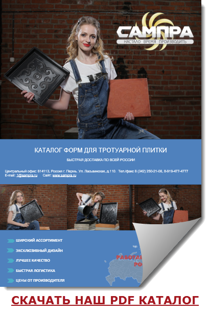 Скачать PDF каталог форм для тротуарной плитки